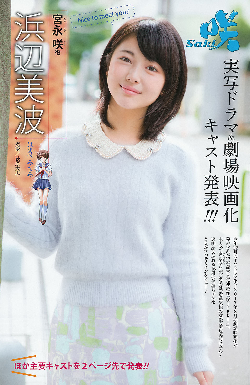 [Young Gangan] 2016年No.22 植村あかり アップアップガールズ(仮)