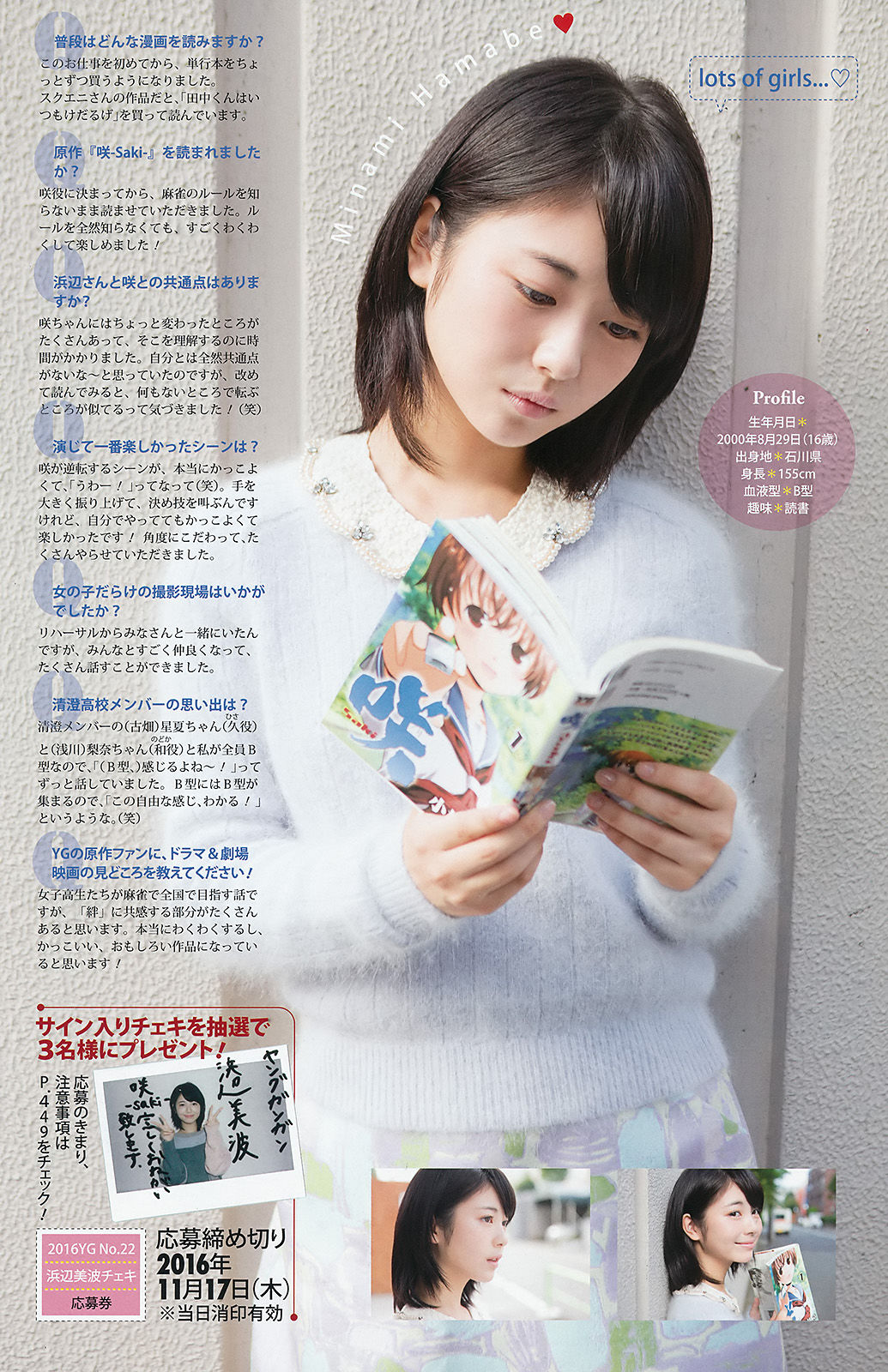 [Young Gangan] 2016年No.22 植村あかり アップアップガールズ(仮)