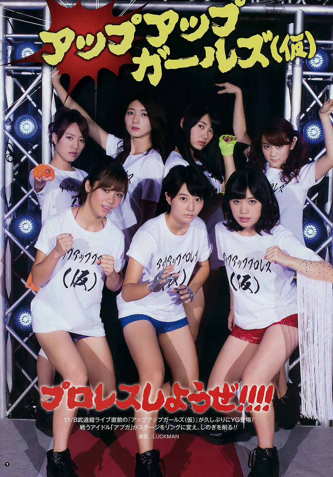 [Young Gangan] 2016年No.22 植村あかり アップアップガールズ(仮)