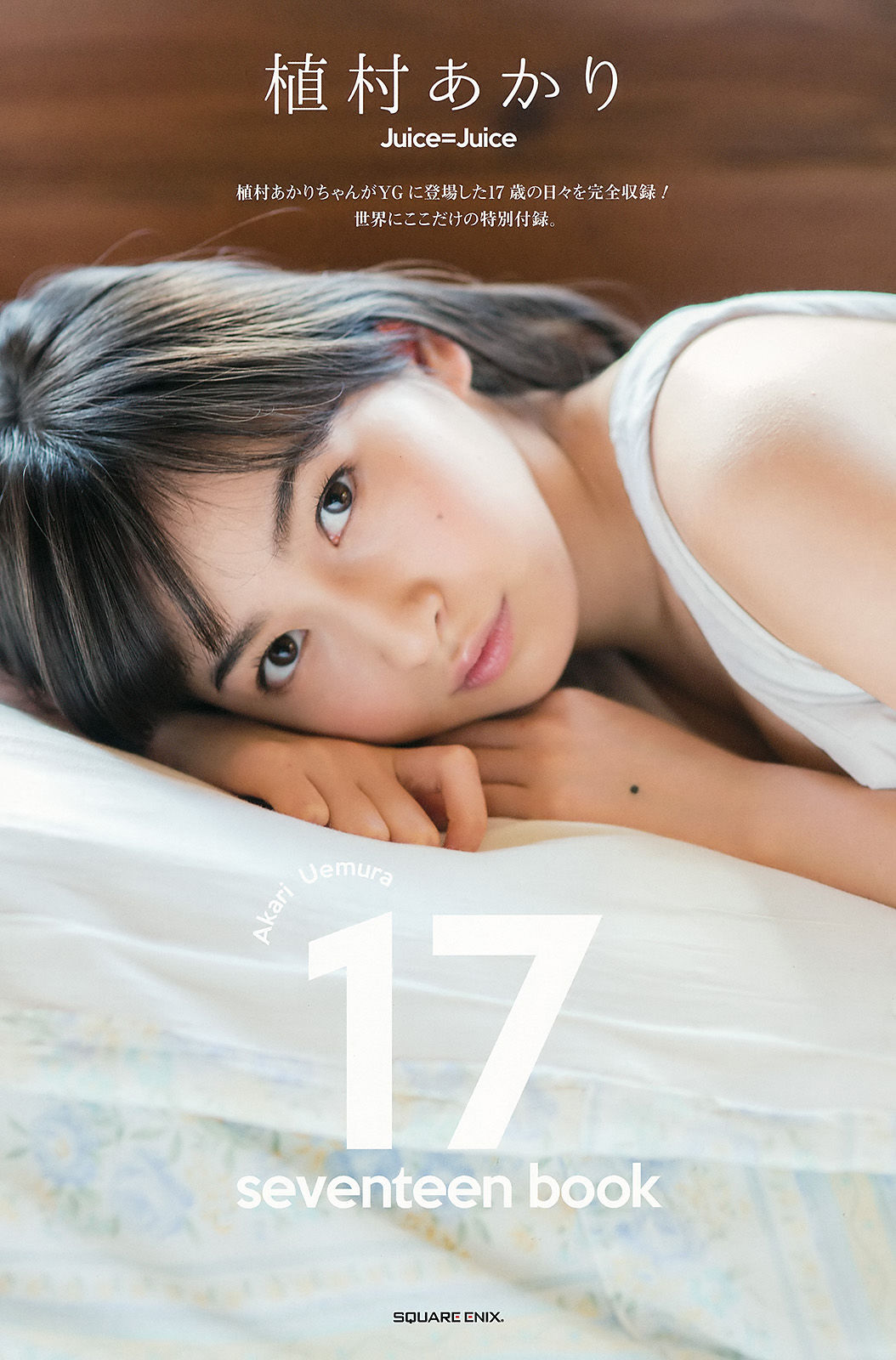 [Young Gangan] 2016年No.22 植村あかり アップアップガールズ(仮)