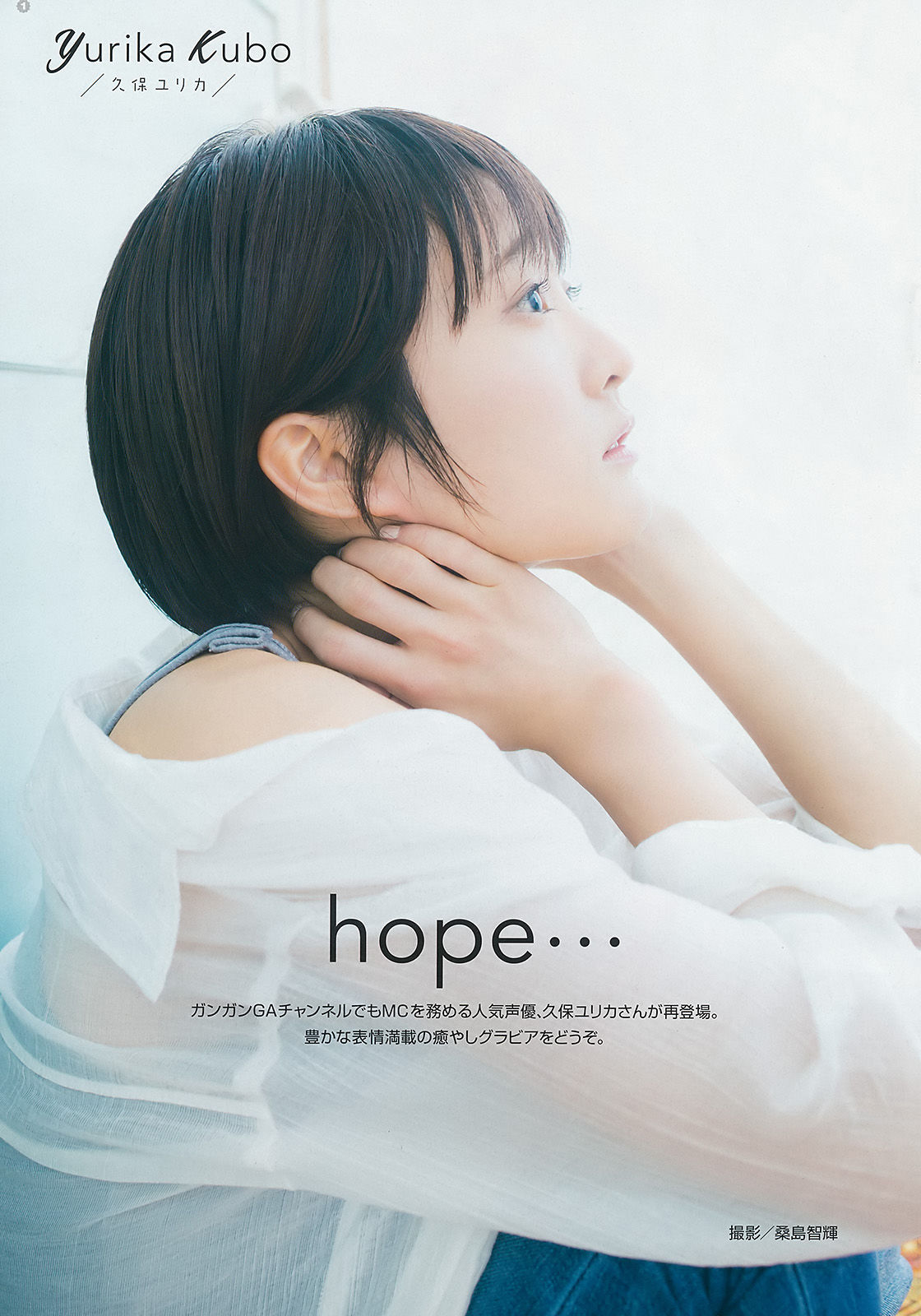 [Young Gangan] 2016年No.23 浅川梨奈 久保ユリカ