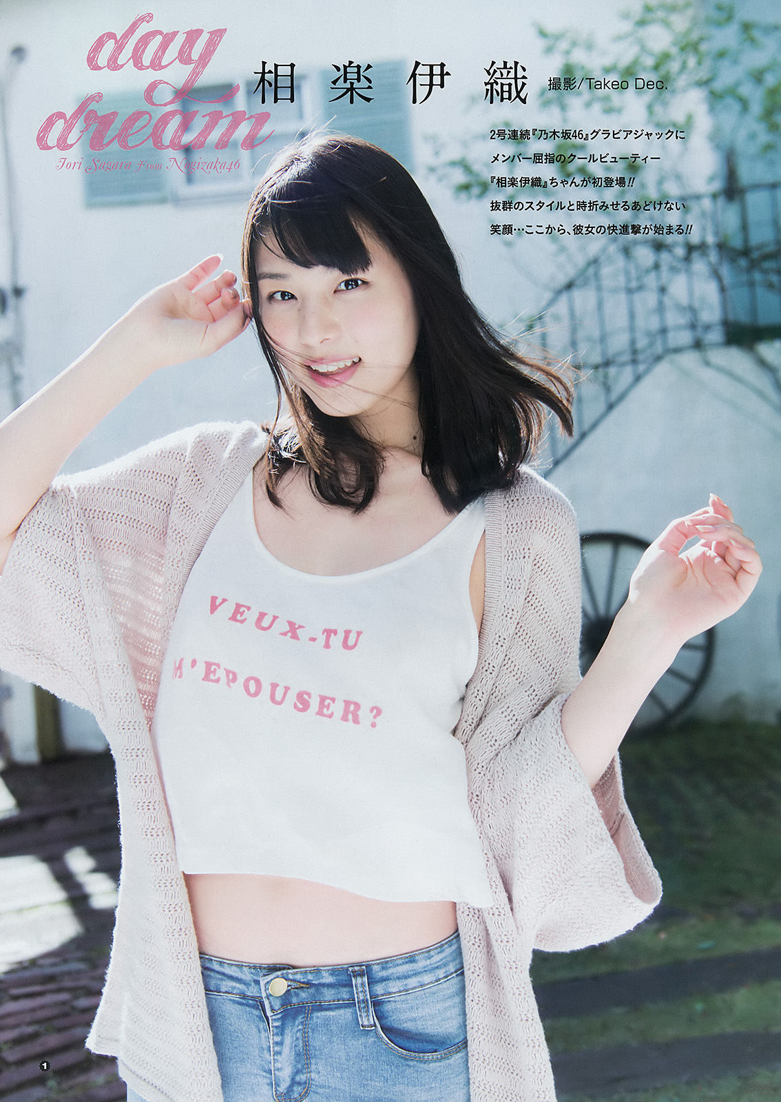 [Young Gangan] 2016年No.24 齋藤飛鳥 相楽伊織