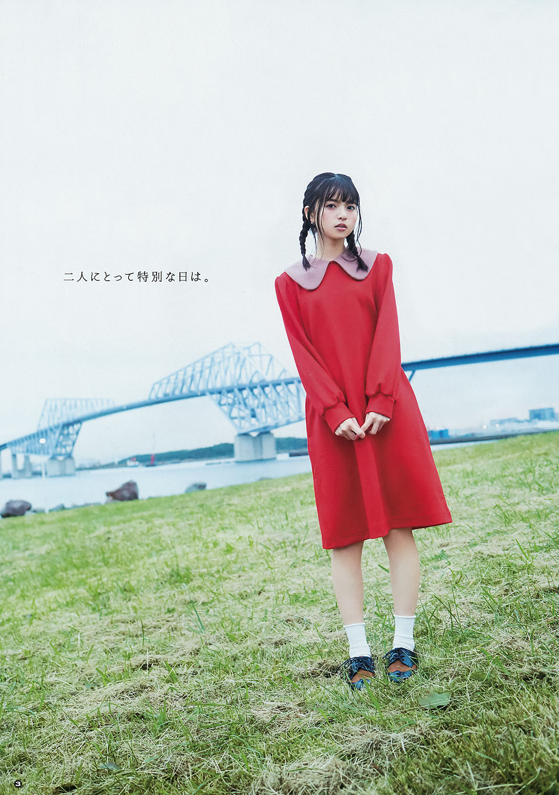 [Young Gangan] 2016年No.24 齋藤飛鳥 相楽伊織