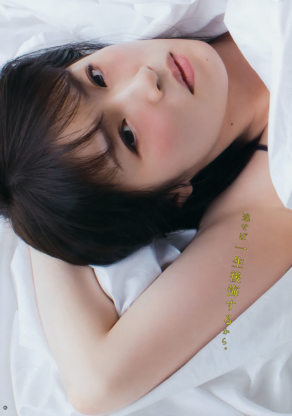 [Young Gangan] 2017年No.01 高山一実