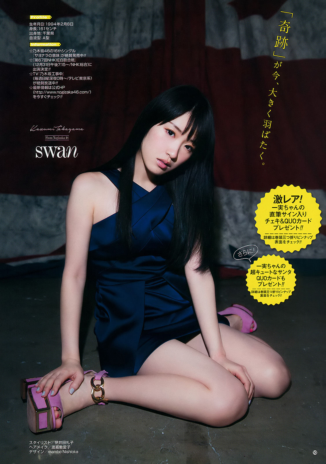 [Young Gangan] 2017年No.01 高山一実