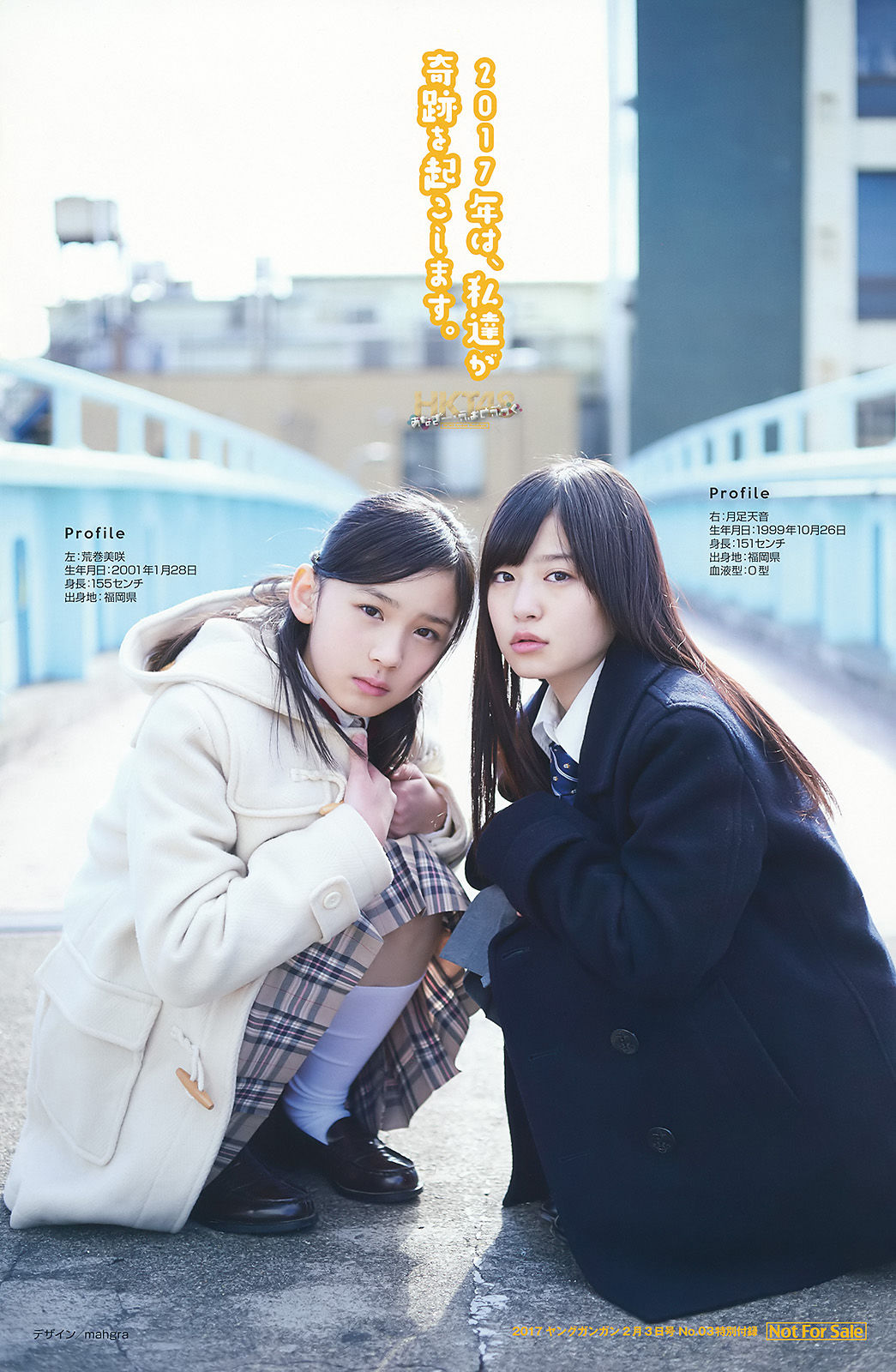 [Young Gangan] 2017年No.03 朝長美桜 月足天音 荒巻美咲