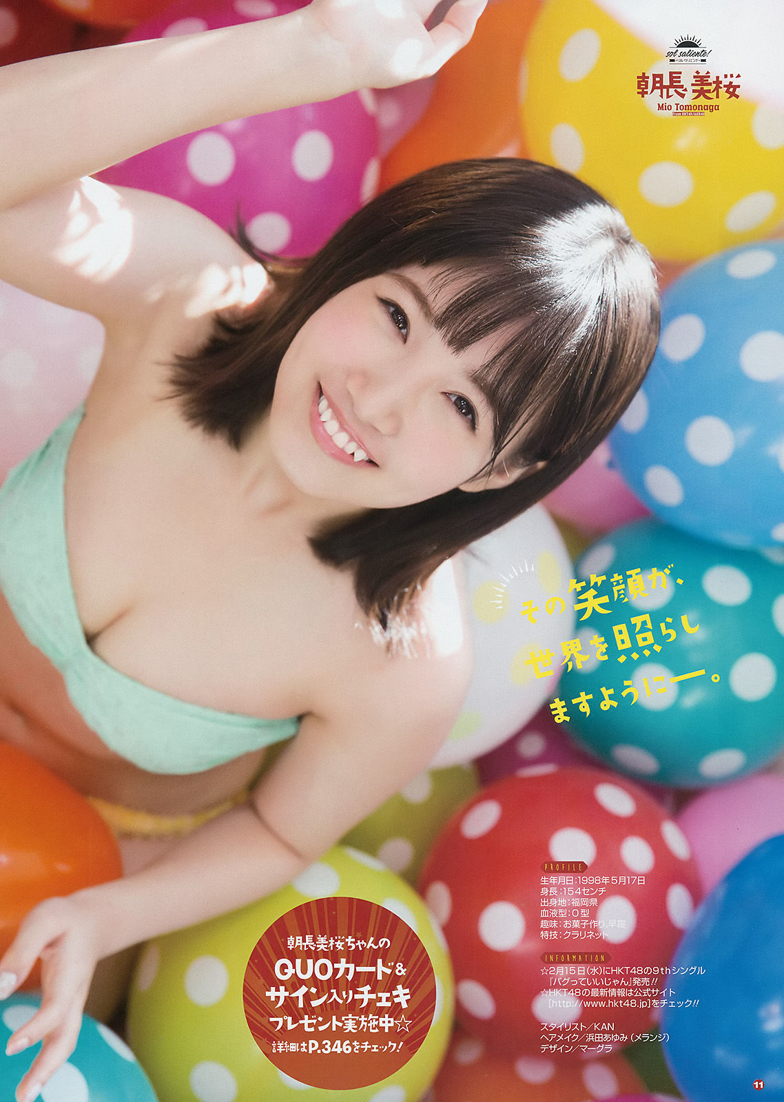 [Young Gangan] 2017年No.03 朝長美桜 月足天音 荒巻美咲