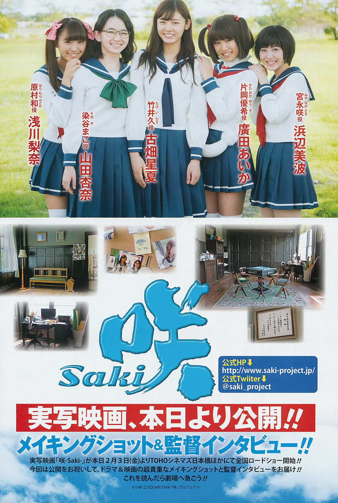[Young Gangan] 2017年No.04 浜辺美波 永尾まりや