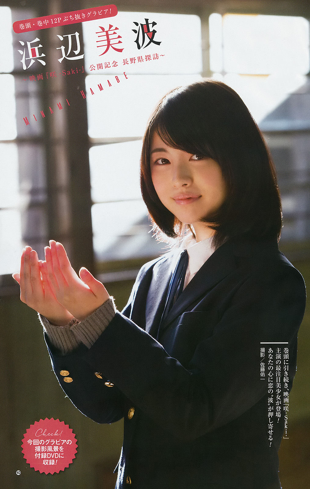 [Young Gangan] 2017年No.04 浜辺美波 永尾まりや