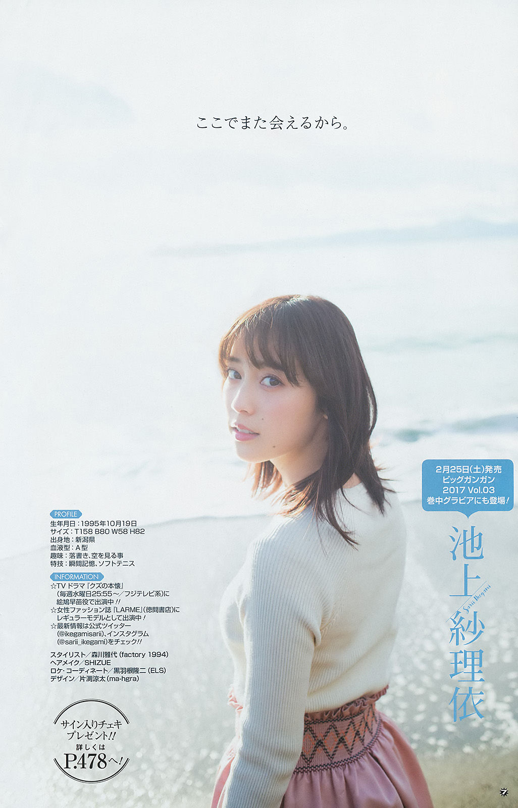 [Young Gangan] 2017年No.05 永尾まりや 池上紗理依