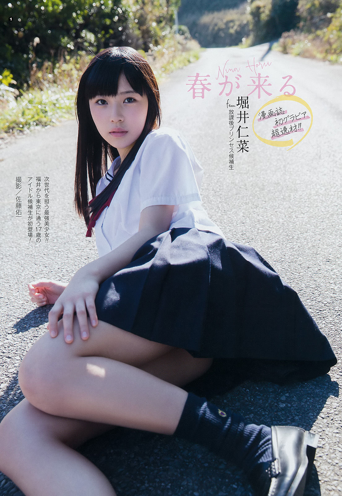 [Young Gangan] 2017年No.05 永尾まりや 池上紗理依