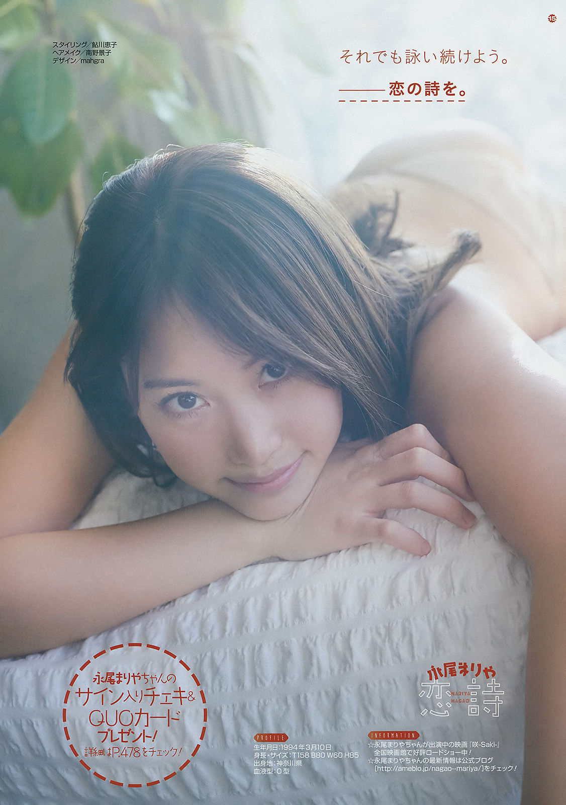 [Young Gangan] 2017年No.05 永尾まりや 池上紗理依