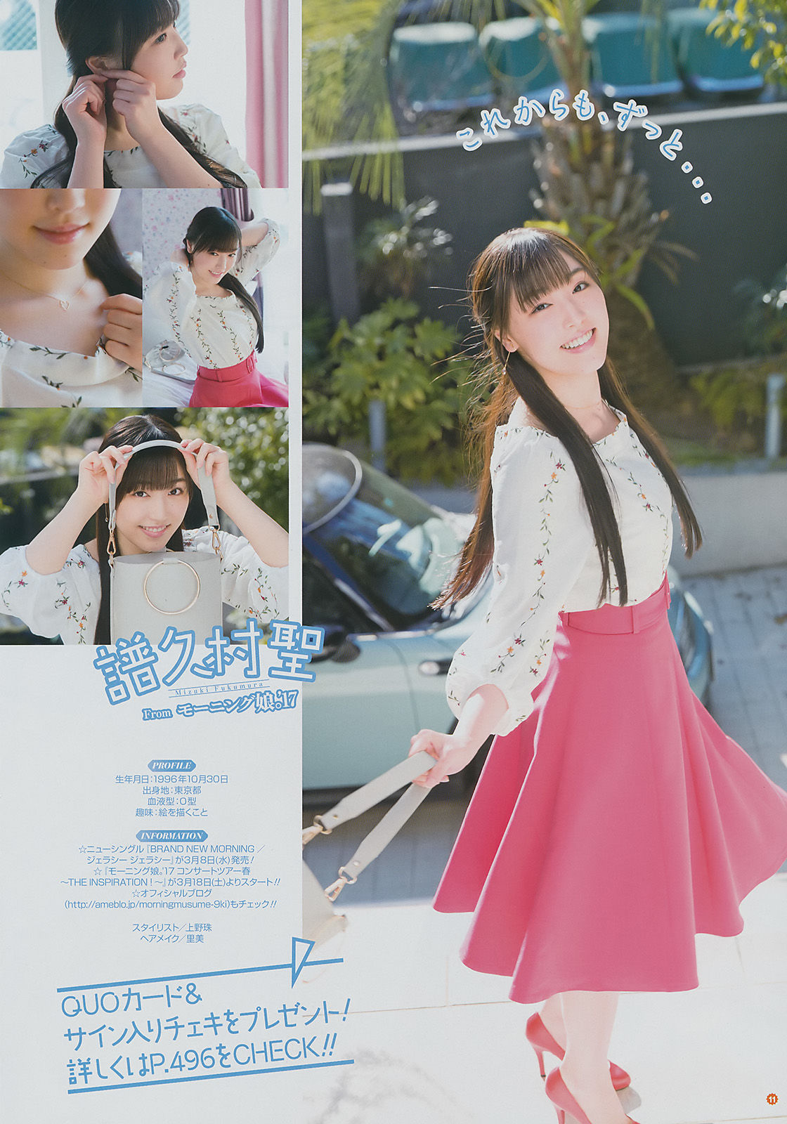 [Young Gangan] 2017年No.06 譜久村聖