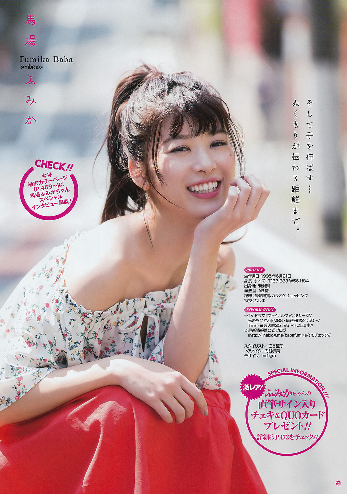 [Young Gangan] 2017年No.10 馬場ふみか 黒木ひかり
