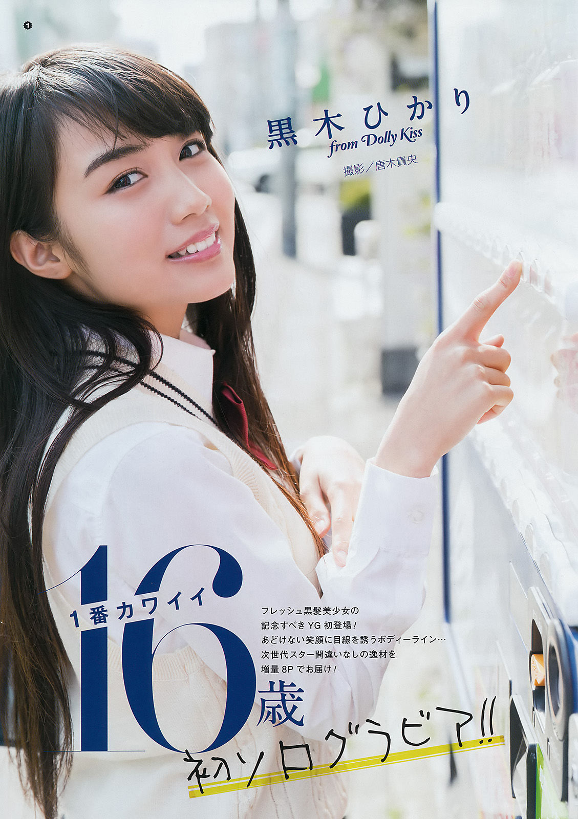 [Young Gangan] 2017年No.10 馬場ふみか 黒木ひかり