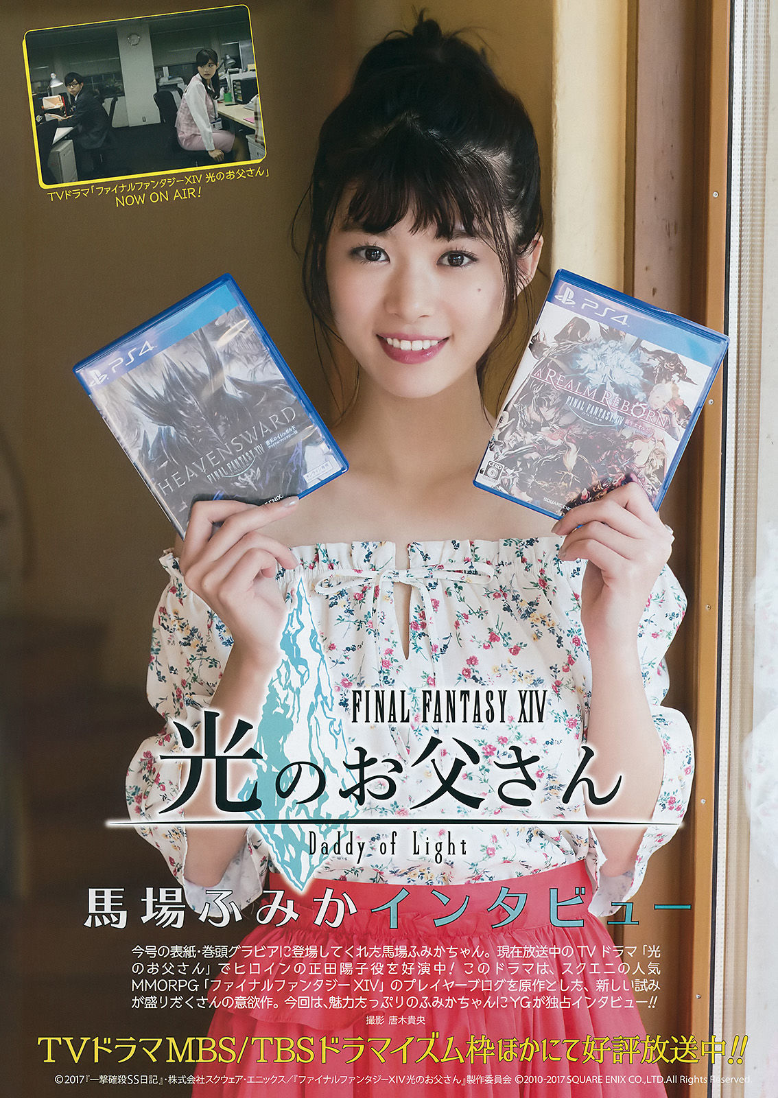 [Young Gangan] 2017年No.10 馬場ふみか 黒木ひかり
