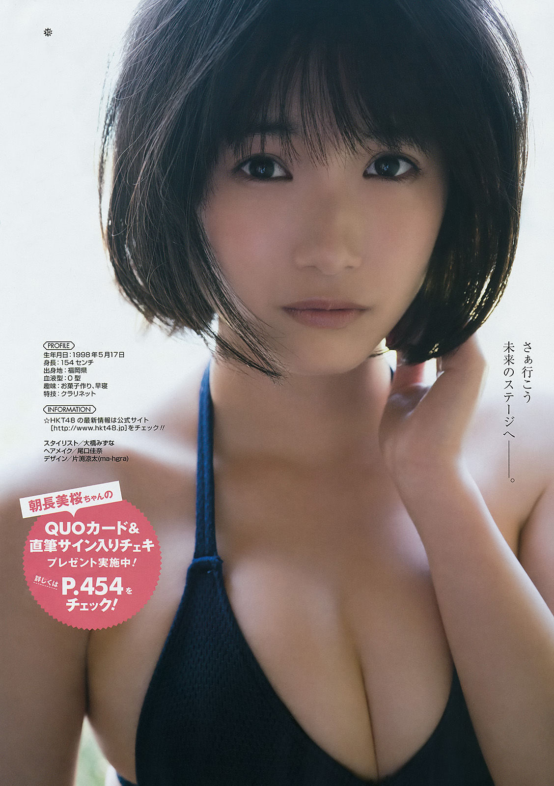 [Young Gangan] 2017年No.11 朝長美桜 加村真美