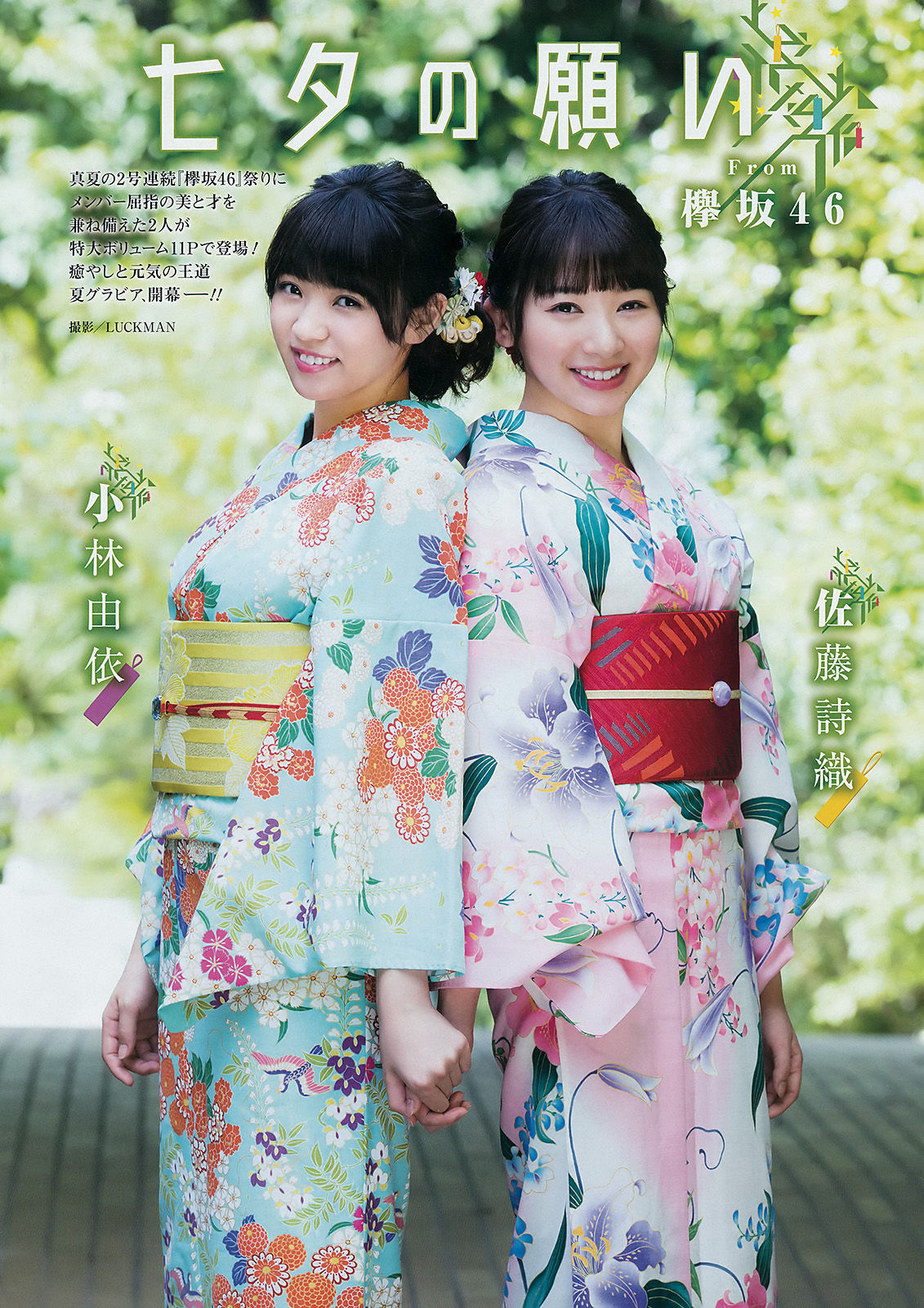 [Young Gangan] 2017年No.14 守屋茜 小林由依 佐藤詩織