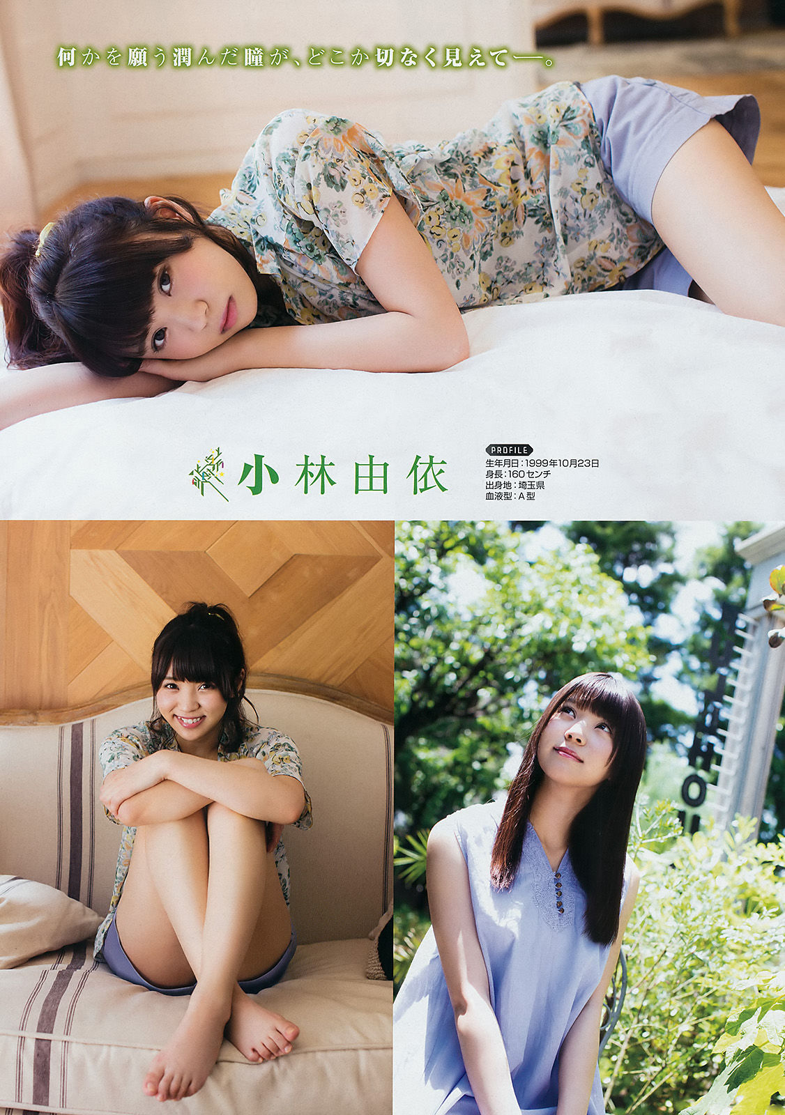 [Young Gangan] 2017年No.14 守屋茜 小林由依 佐藤詩織