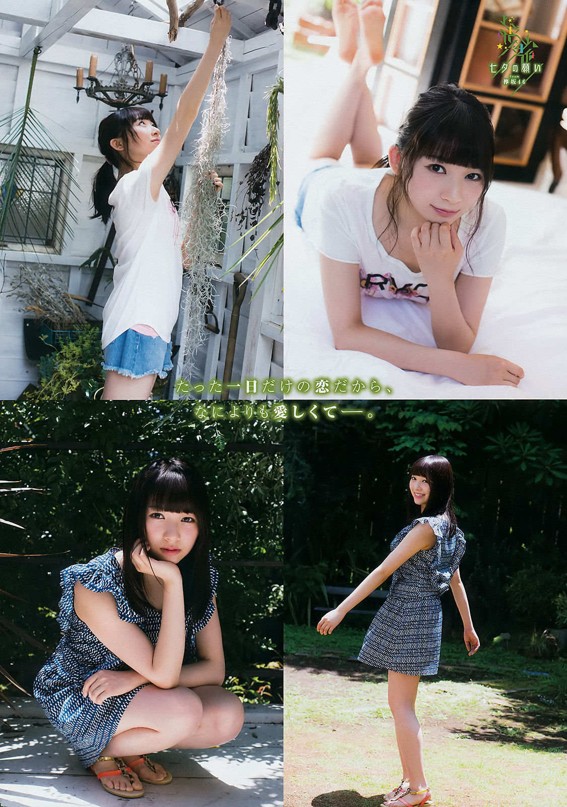 [Young Gangan] 2017年No.14 守屋茜 小林由依 佐藤詩織