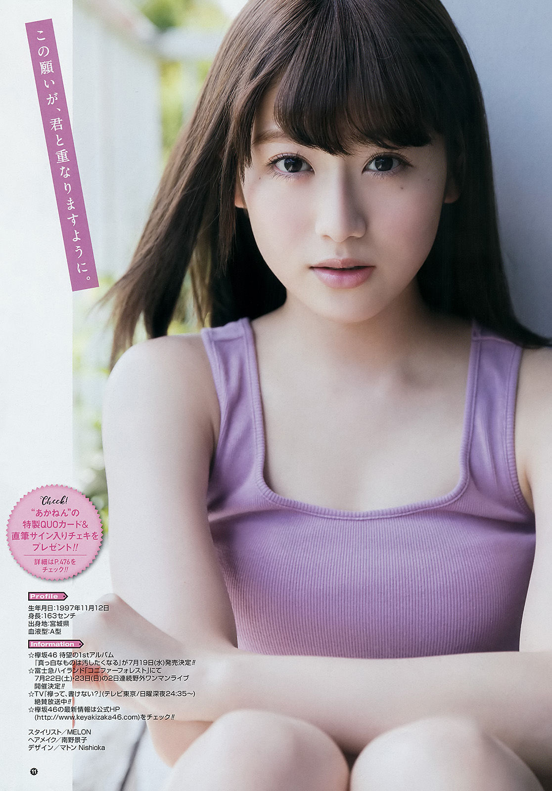 [Young Gangan] 2017年No.14 守屋茜 小林由依 佐藤詩織