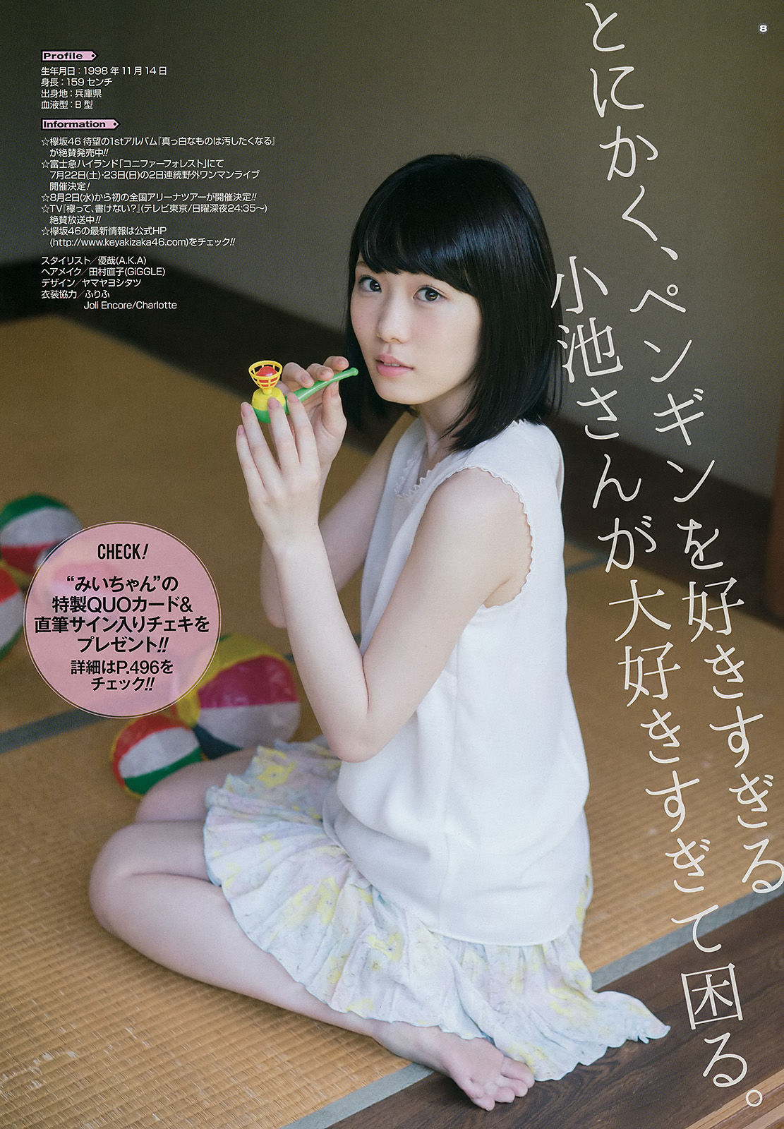 [Young Gangan] 2017年No.15 小池美波 石森虹花 上村莉菜