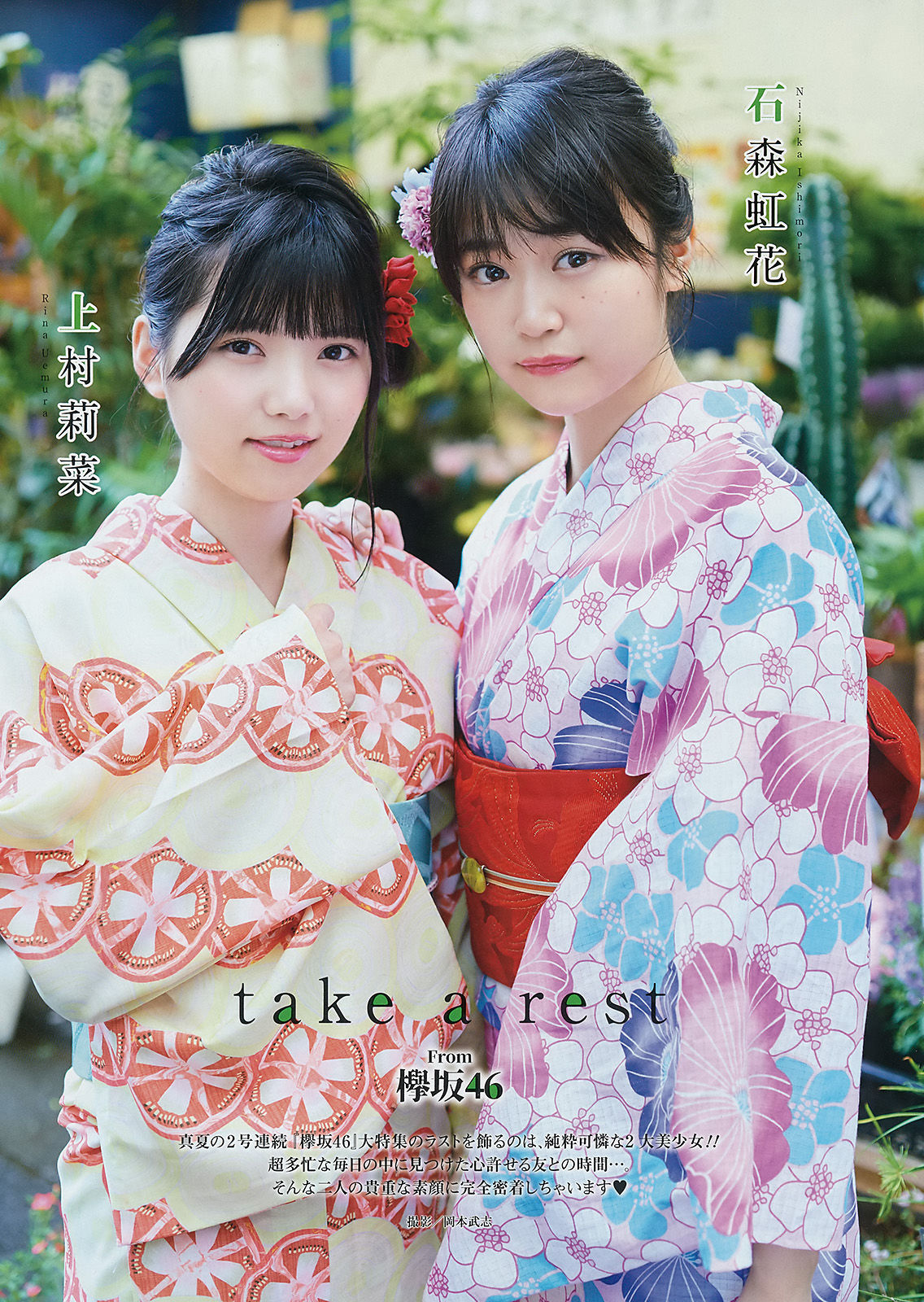 [Young Gangan] 2017年No.15 小池美波 石森虹花 上村莉菜