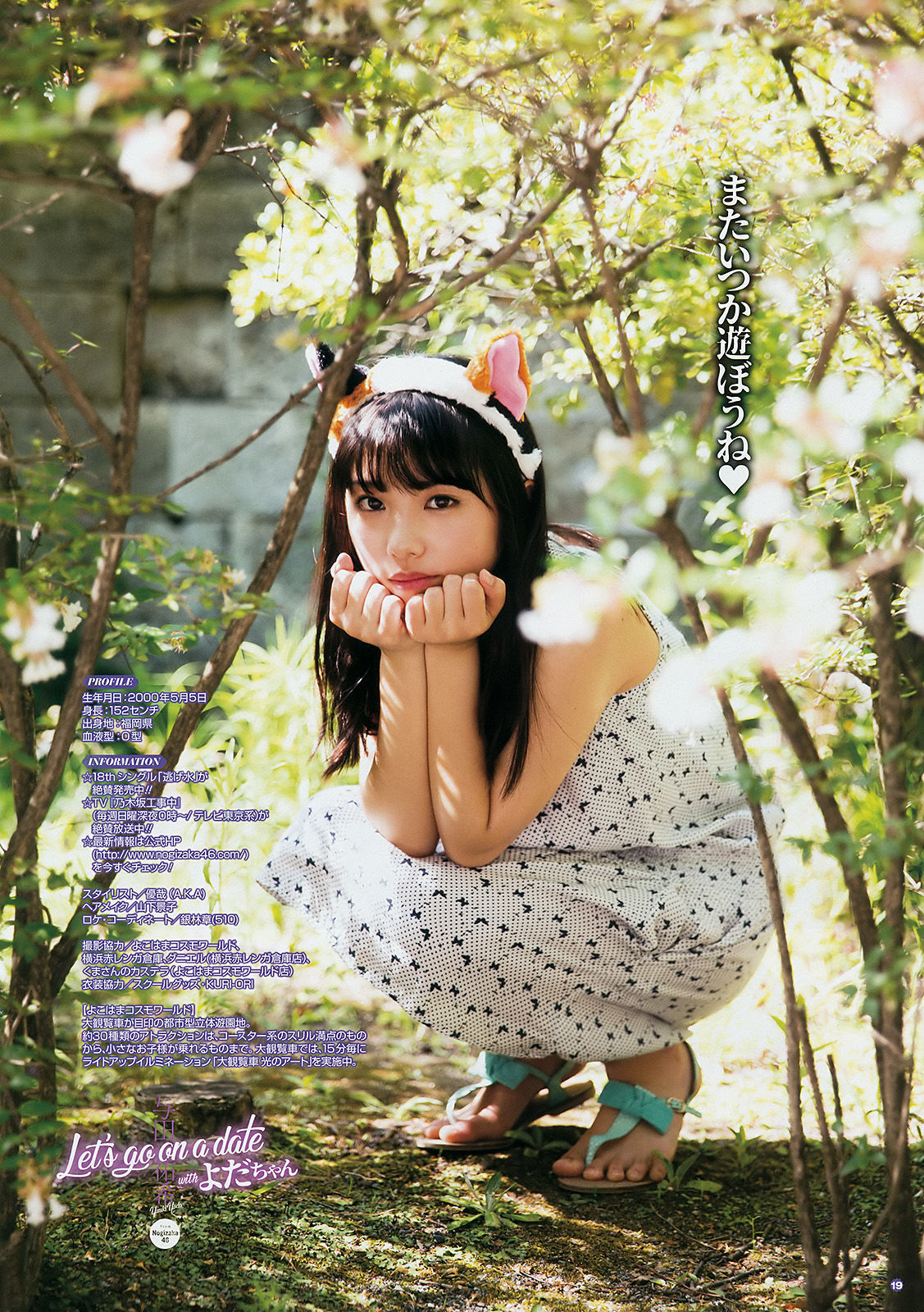 [Young Gangan] 2017年No.17 与田祐希  松永有紗