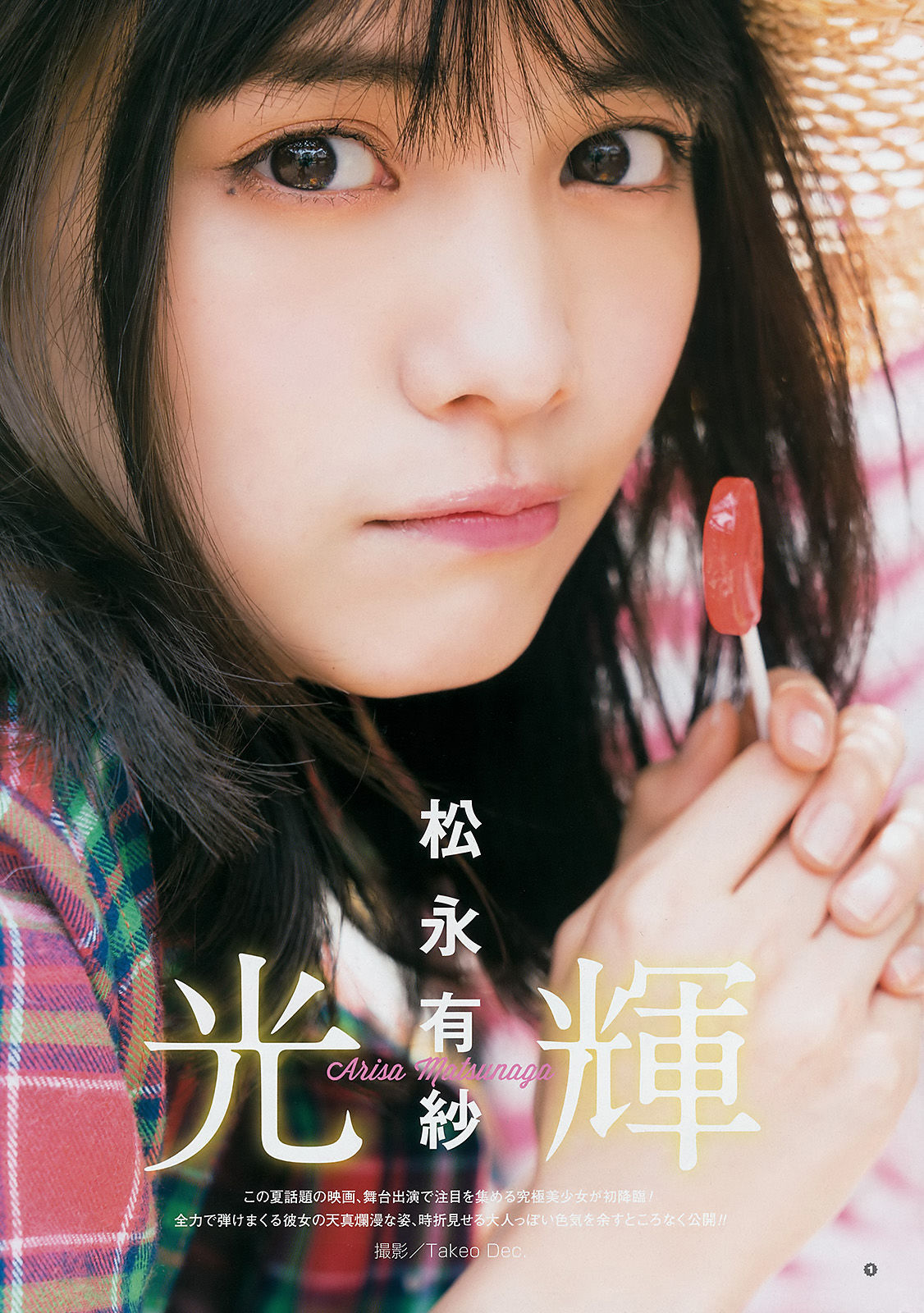 [Young Gangan] 2017年No.17 与田祐希  松永有紗