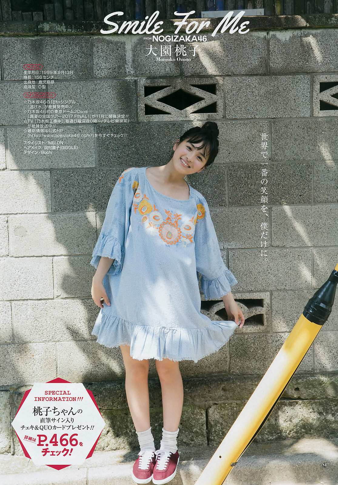 [Young Gangan] 2017年No.18 大園桃子 梅澤美波 伊藤理々杏