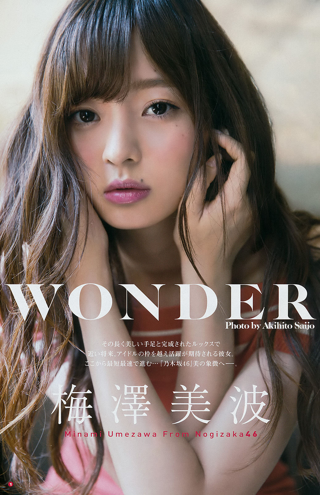 [Young Gangan] 2017年No.18 大園桃子 梅澤美波 伊藤理々杏