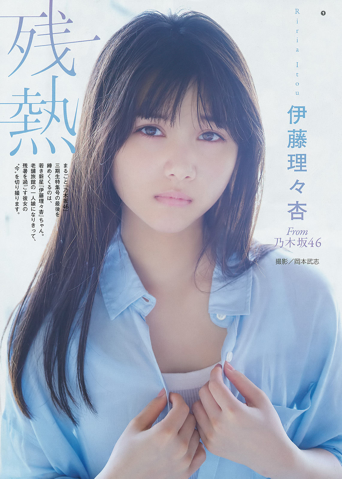 [Young Gangan] 2017年No.18 大園桃子 梅澤美波 伊藤理々杏
