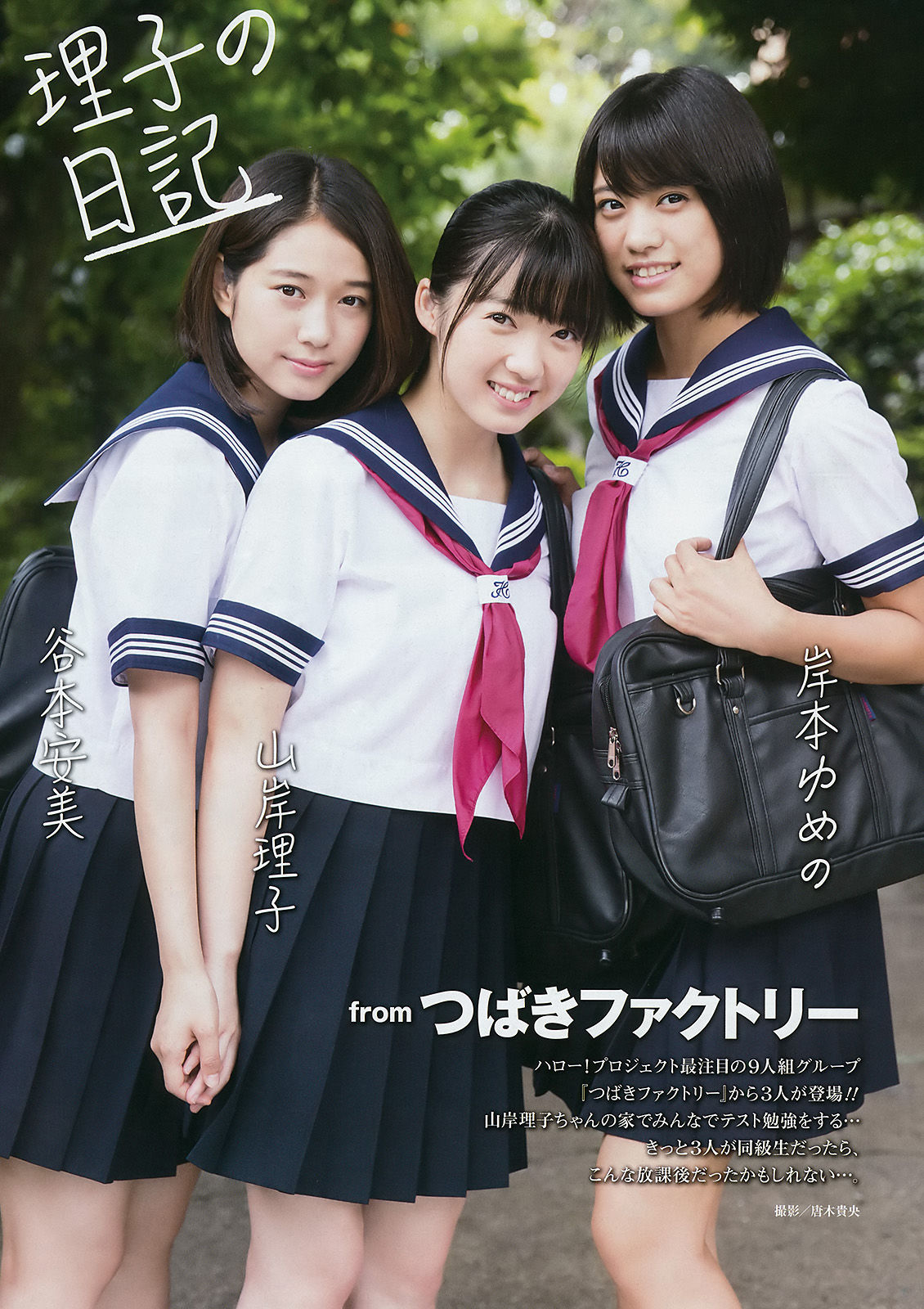 [Young Gangan] 2017年No.19 浅川梨奈 山岸理子 谷本安美 岸本ゆめの