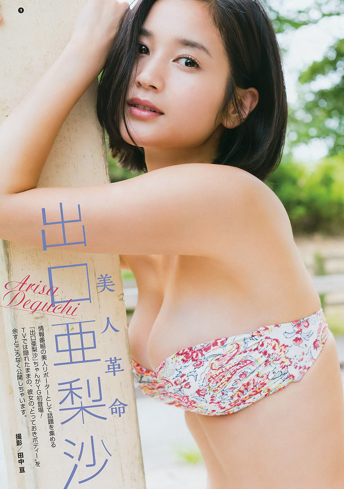 [Young Gangan] 2017年No.19 浅川梨奈 山岸理子 谷本安美 岸本ゆめの