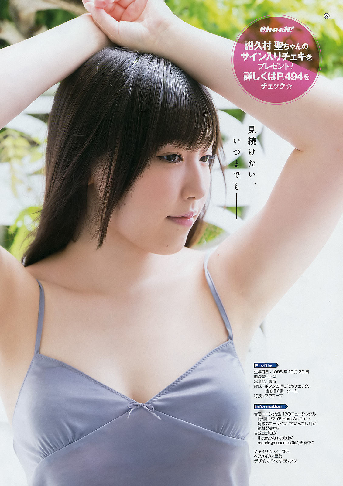 [Young Gangan] 2017年No.20 譜久村聖 MIYU