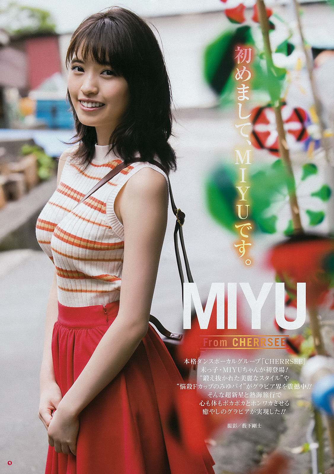 [Young Gangan] 2017年No.20 譜久村聖 MIYU