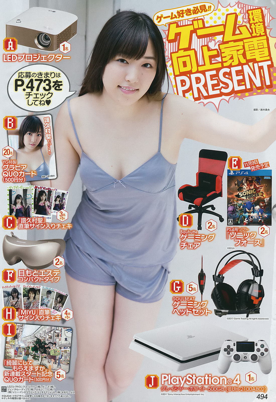 [Young Gangan] 2017年No.20 譜久村聖 MIYU