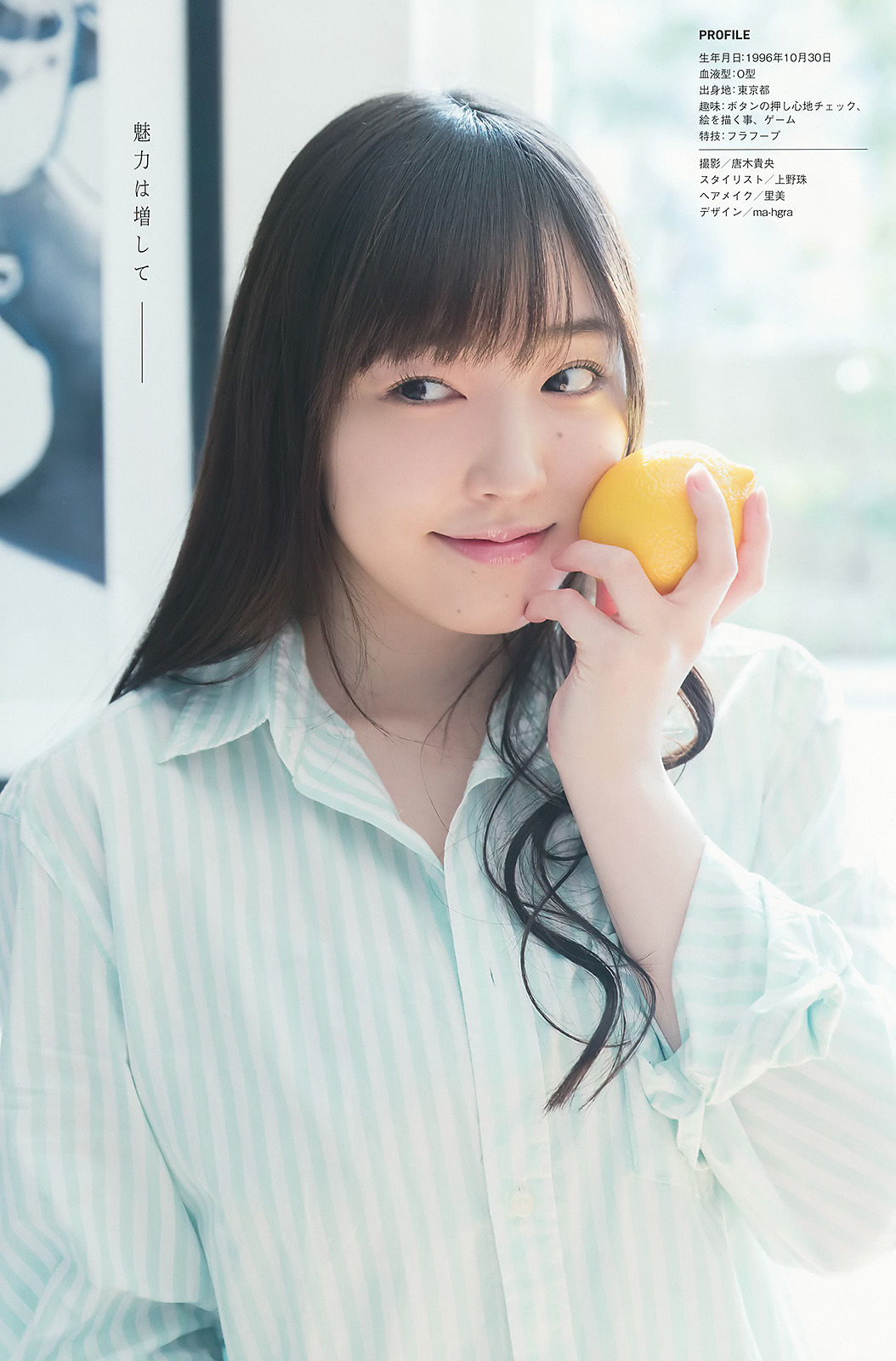 [Young Gangan] 2017年No.20 譜久村聖 MIYU