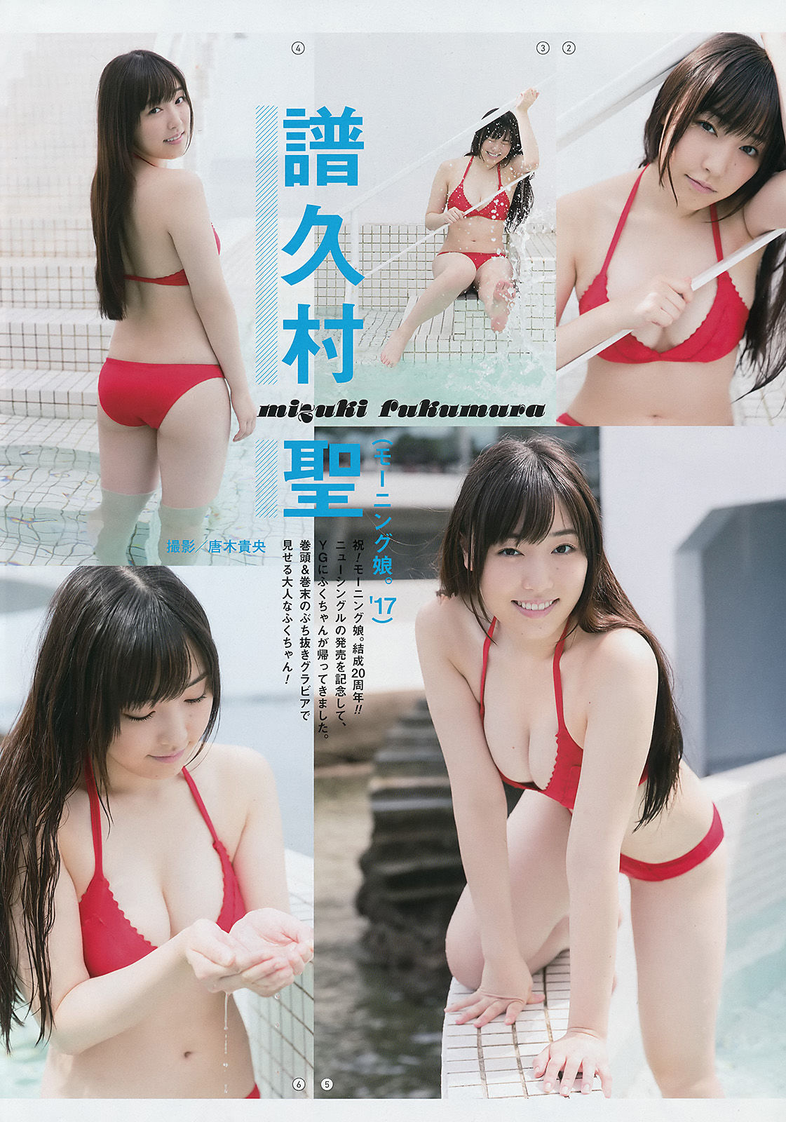 [Young Gangan] 2017年No.20 譜久村聖 MIYU
