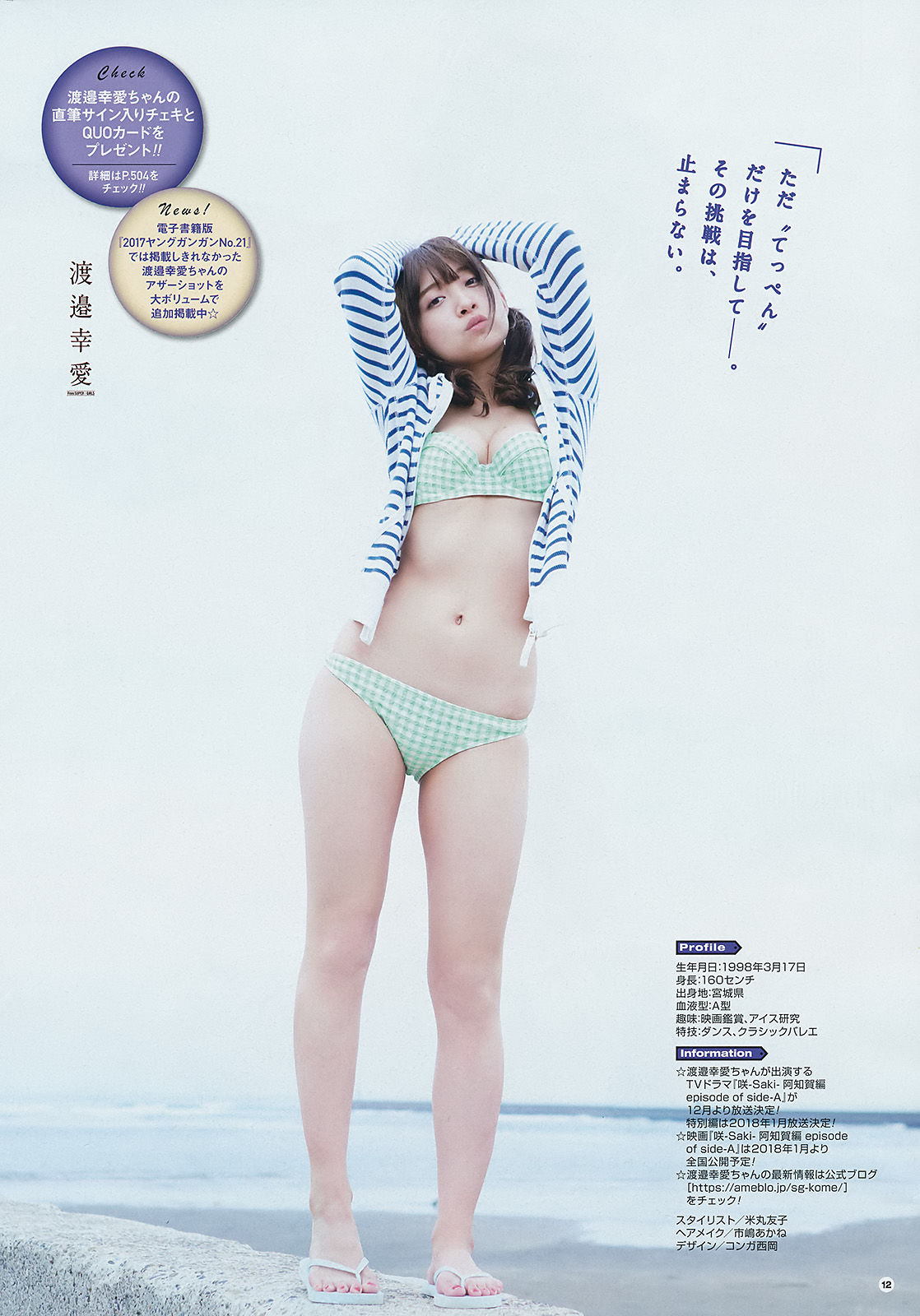 [Young Gangan] 2017年No.21 渡邉幸愛 竹内渉 篠崎こころ つぶら