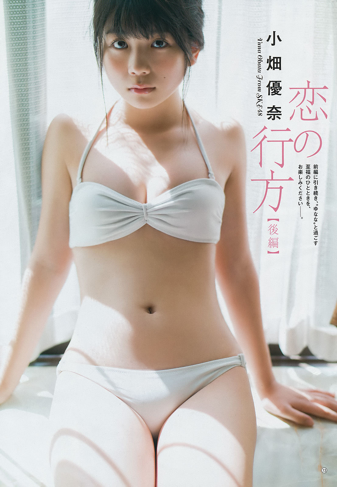 [Young Gangan] 2017年No.22 小畑優奈 園都
