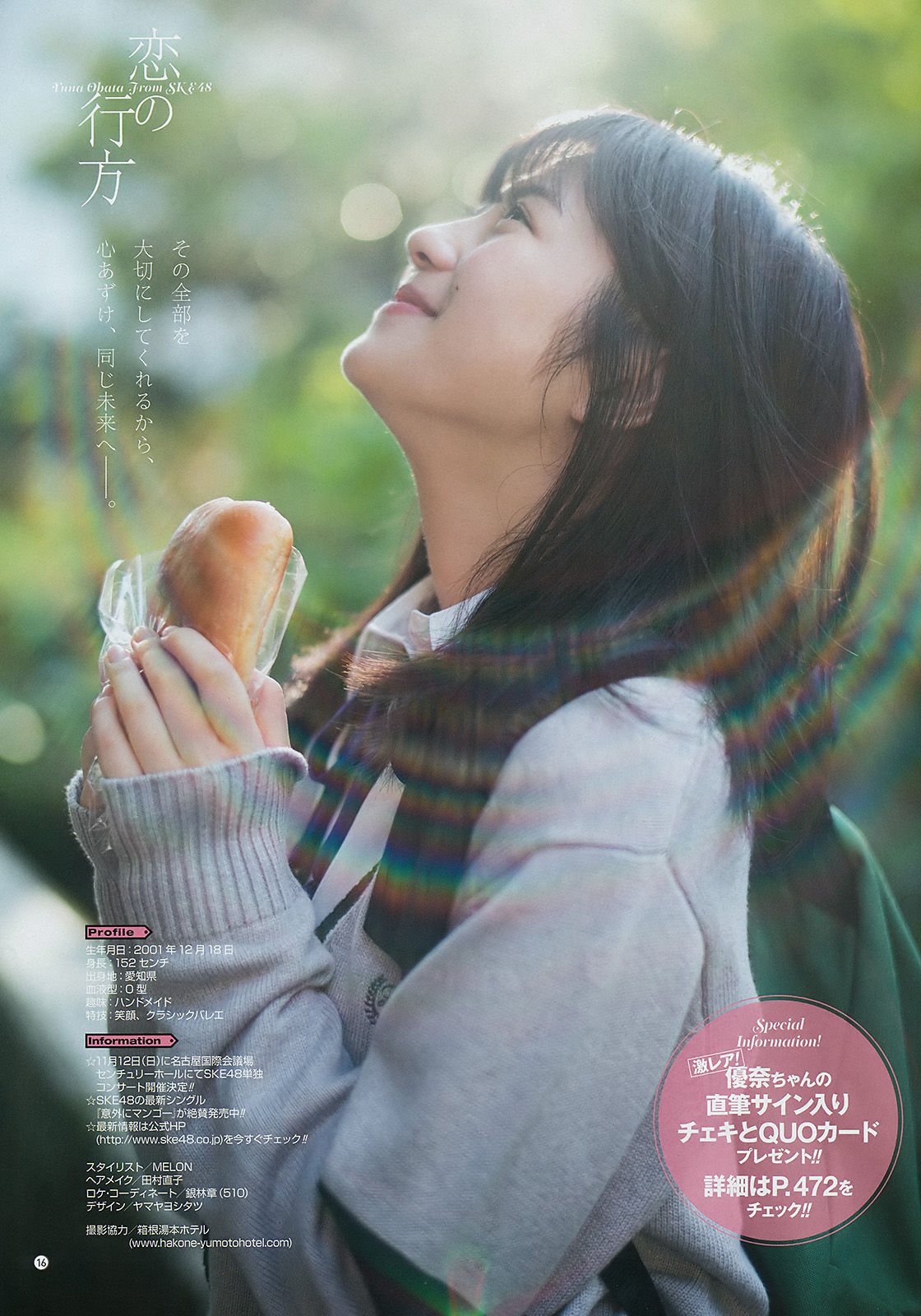 [Young Gangan] 2017年No.22 小畑優奈 園都