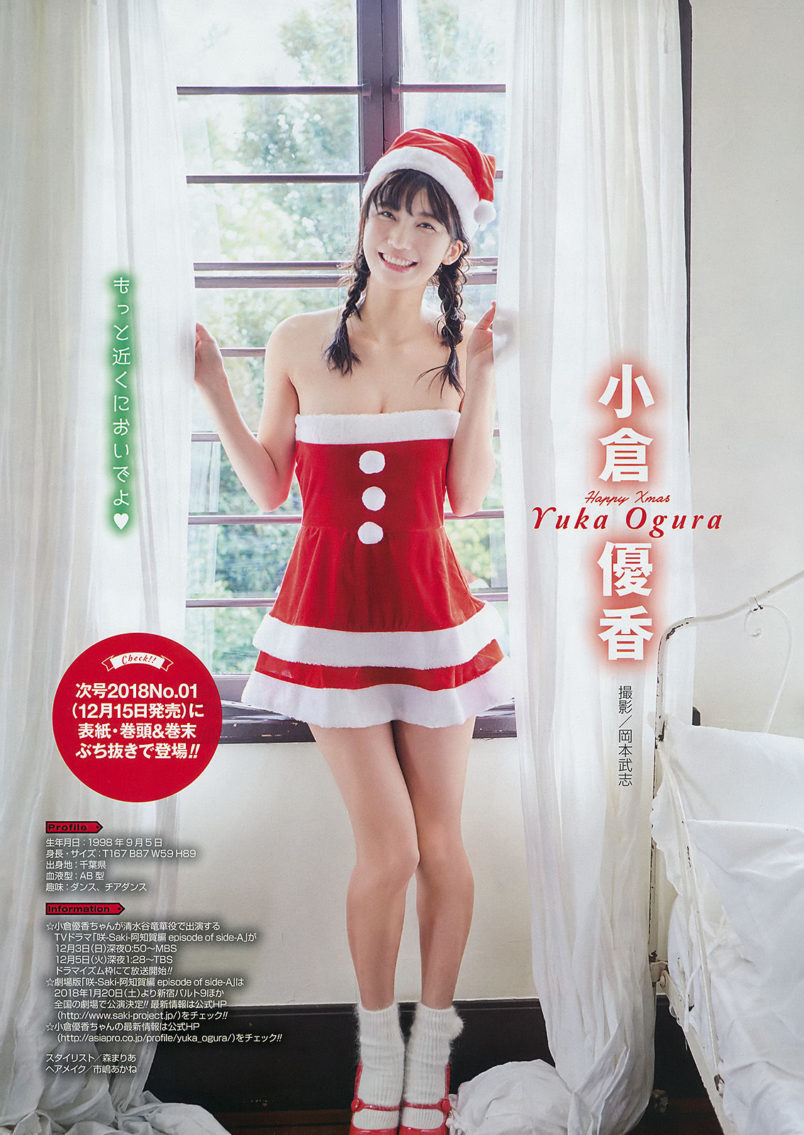 [Young Gangan] 2017年No.24 桜田ひより 小畑優奈 篠崎こころ
