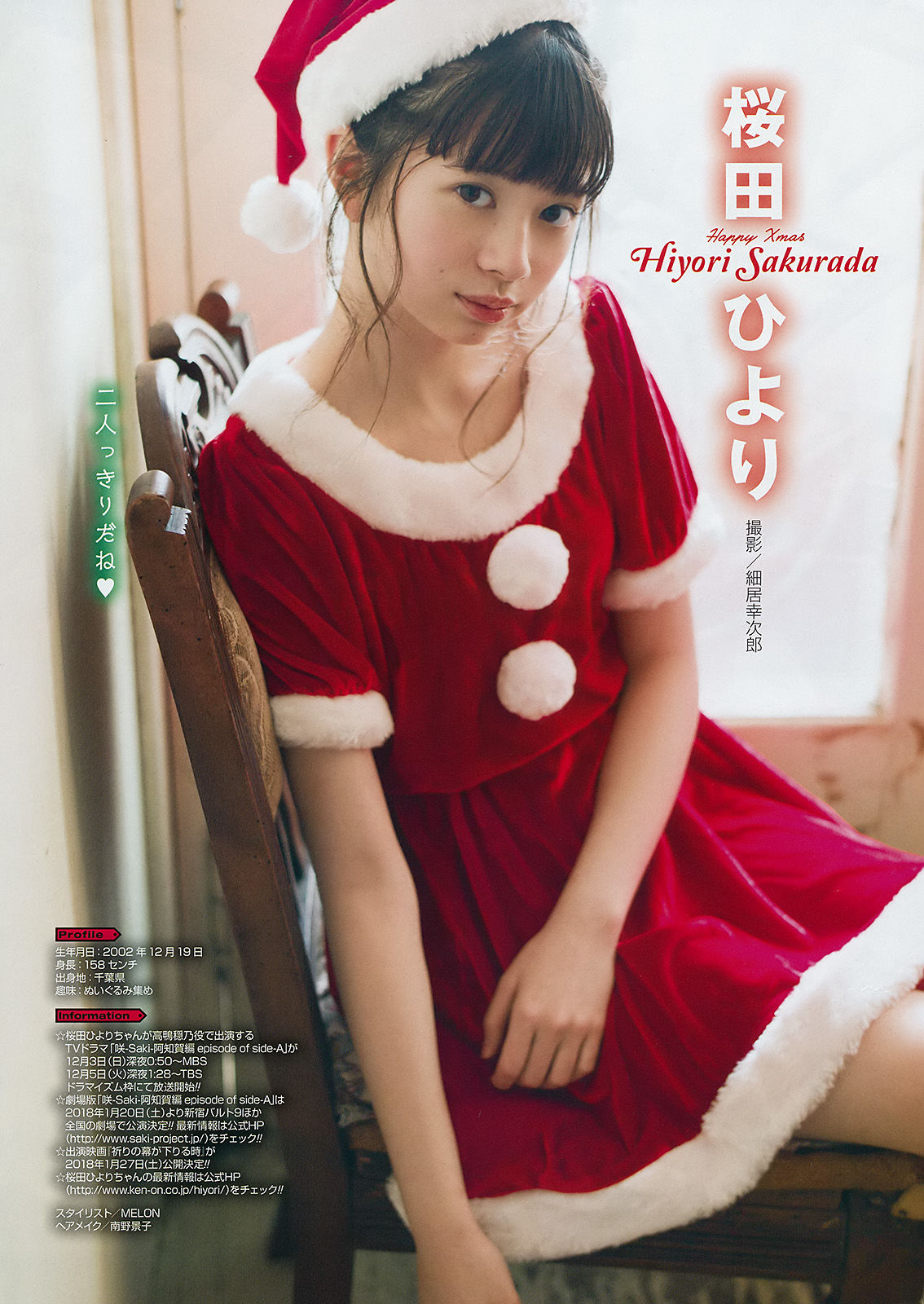 [Young Gangan] 2017年No.24 桜田ひより 小畑優奈 篠崎こころ