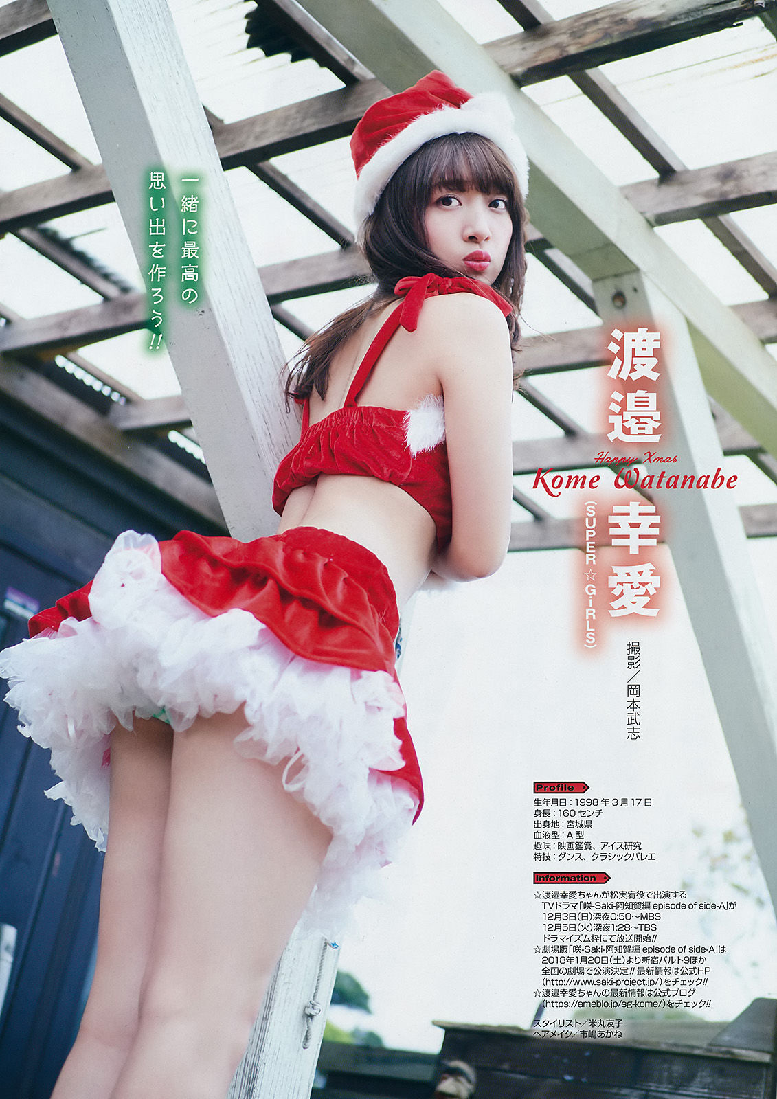 [Young Gangan] 2017年No.24 桜田ひより 小畑優奈 篠崎こころ