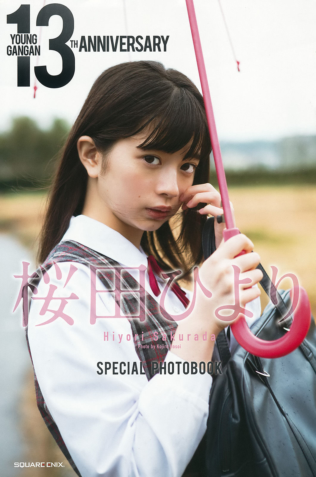 [Young Gangan] 2017年No.24 桜田ひより 小畑優奈 篠崎こころ