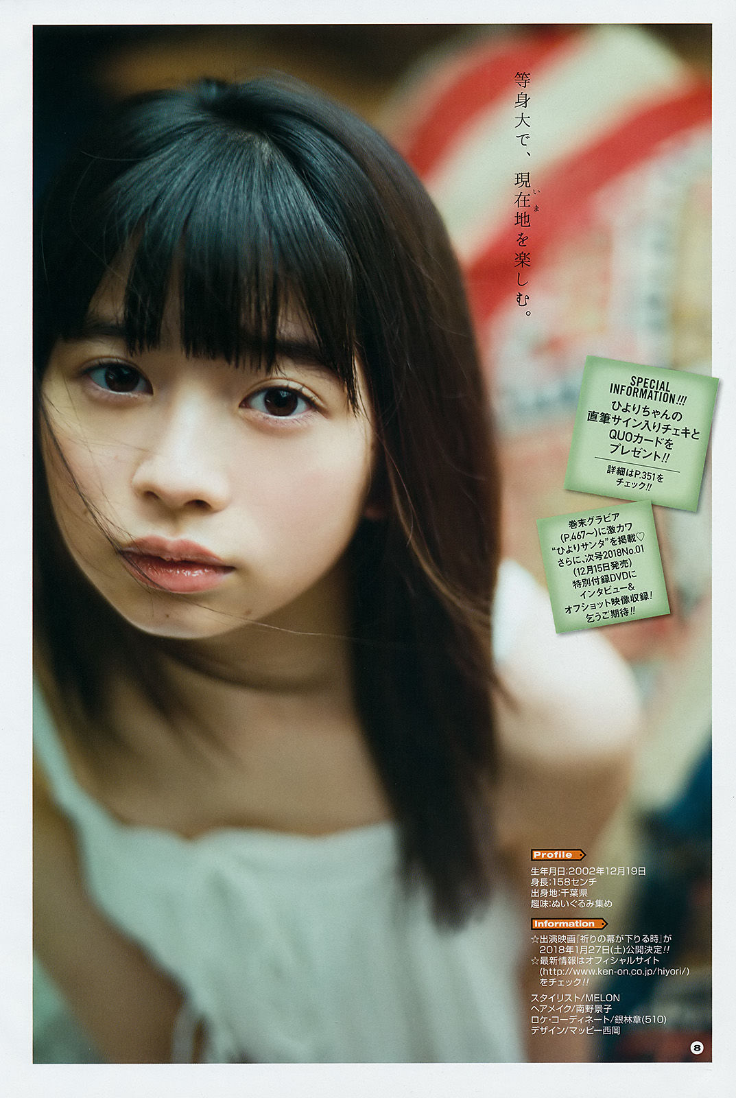 [Young Gangan] 2017年No.24 桜田ひより 小畑優奈 篠崎こころ