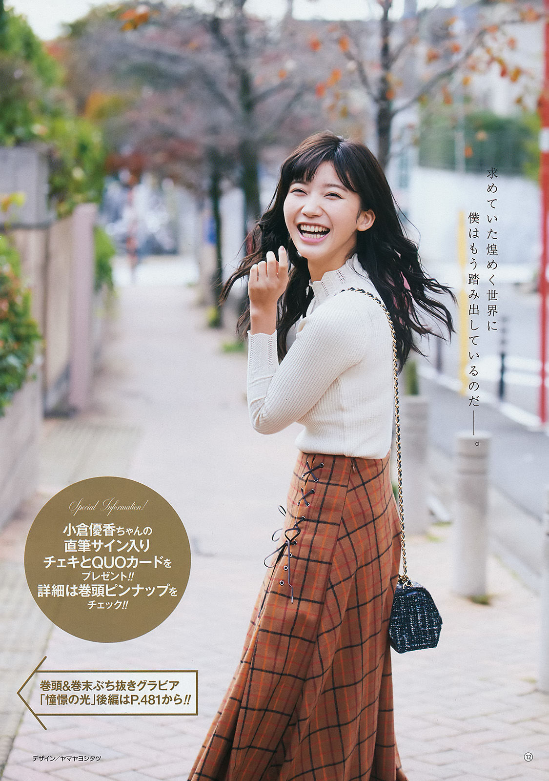 [Young Gangan] 2018年No.01 小倉優香 Yuka Ogura