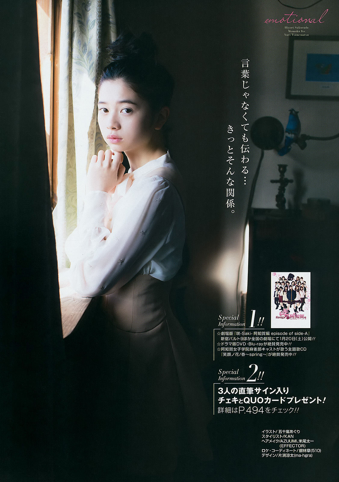 [Young Gangan] 2018年No.03 伊藤萌々香 桜田ひより 恒松祐里 岡崎紗絵
