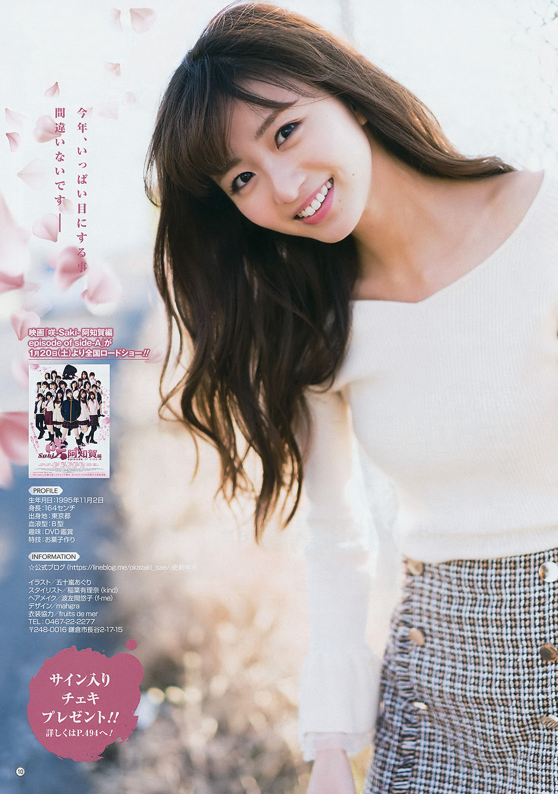 [Young Gangan] 2018年No.03 伊藤萌々香 桜田ひより 恒松祐里 岡崎紗絵